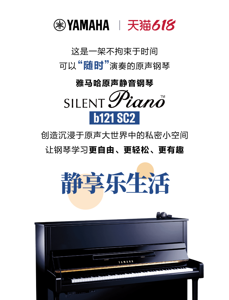618来袭｜原声静音钢琴空前钜惠！@天猫人生就是博旗舰店