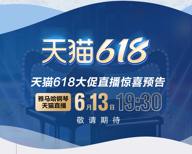 618来袭｜原声静音钢琴空前钜惠！@天猫人生就是博旗舰店