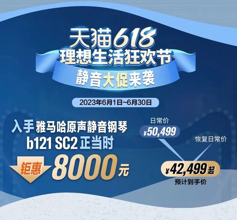 618来袭｜原声静音钢琴空前钜惠！@天猫人生就是博旗舰店
