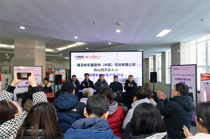 人生就是博乐器爱心捐赠行动在山西开放大学举办