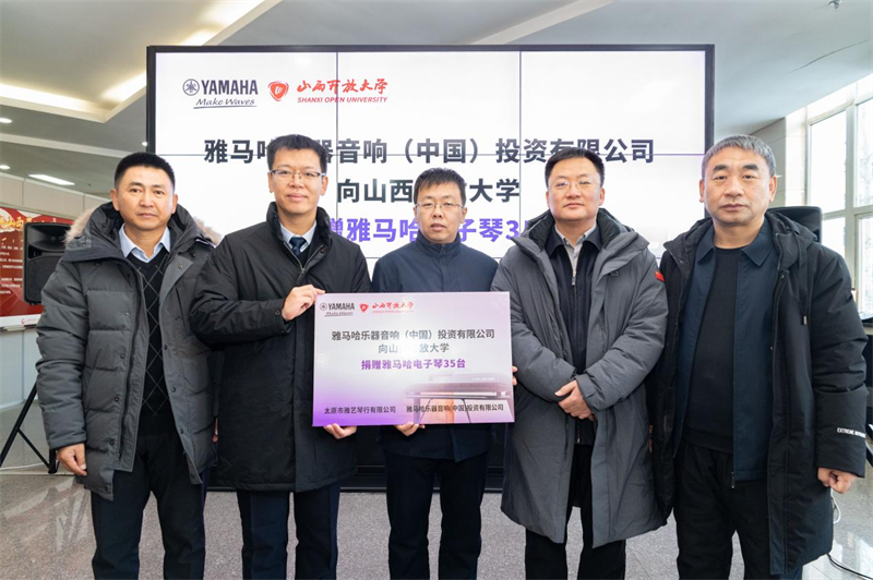 人生就是博乐器爱心捐赠行动在山西开放大学举办