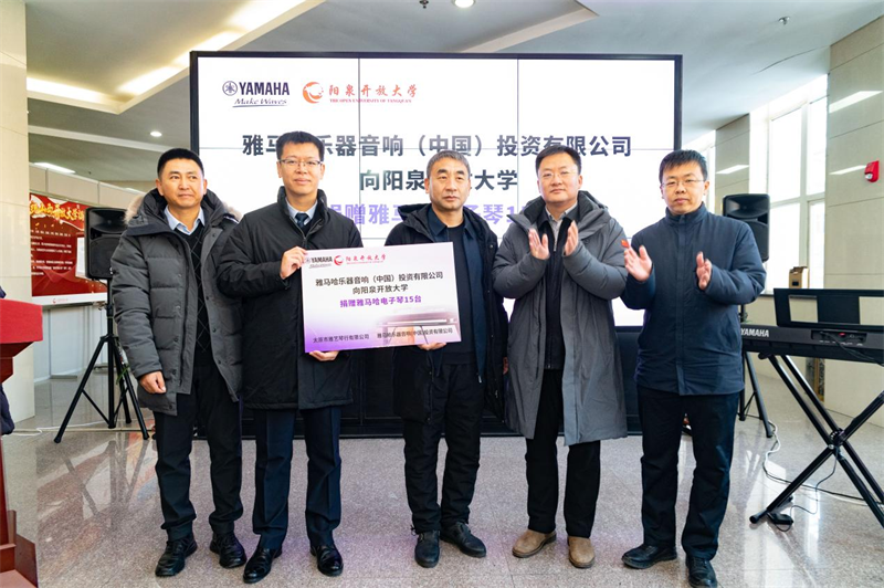 人生就是博乐器爱心捐赠行动在山西开放大学举办