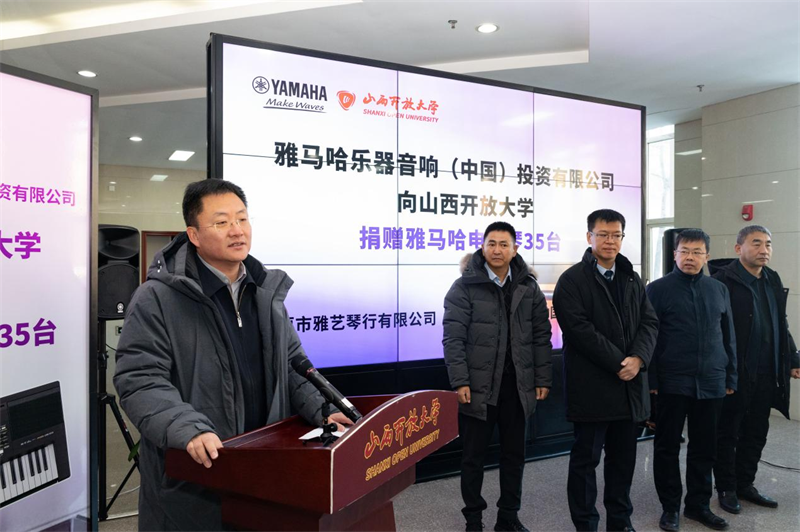 人生就是博乐器爱心捐赠行动在山西开放大学举办