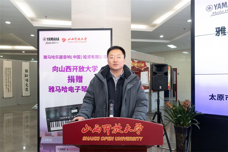 人生就是博乐器爱心捐赠行动在山西开放大学举办