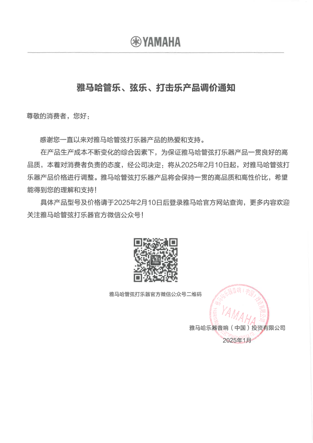 人生就是博管弦打乐器产品调价通知